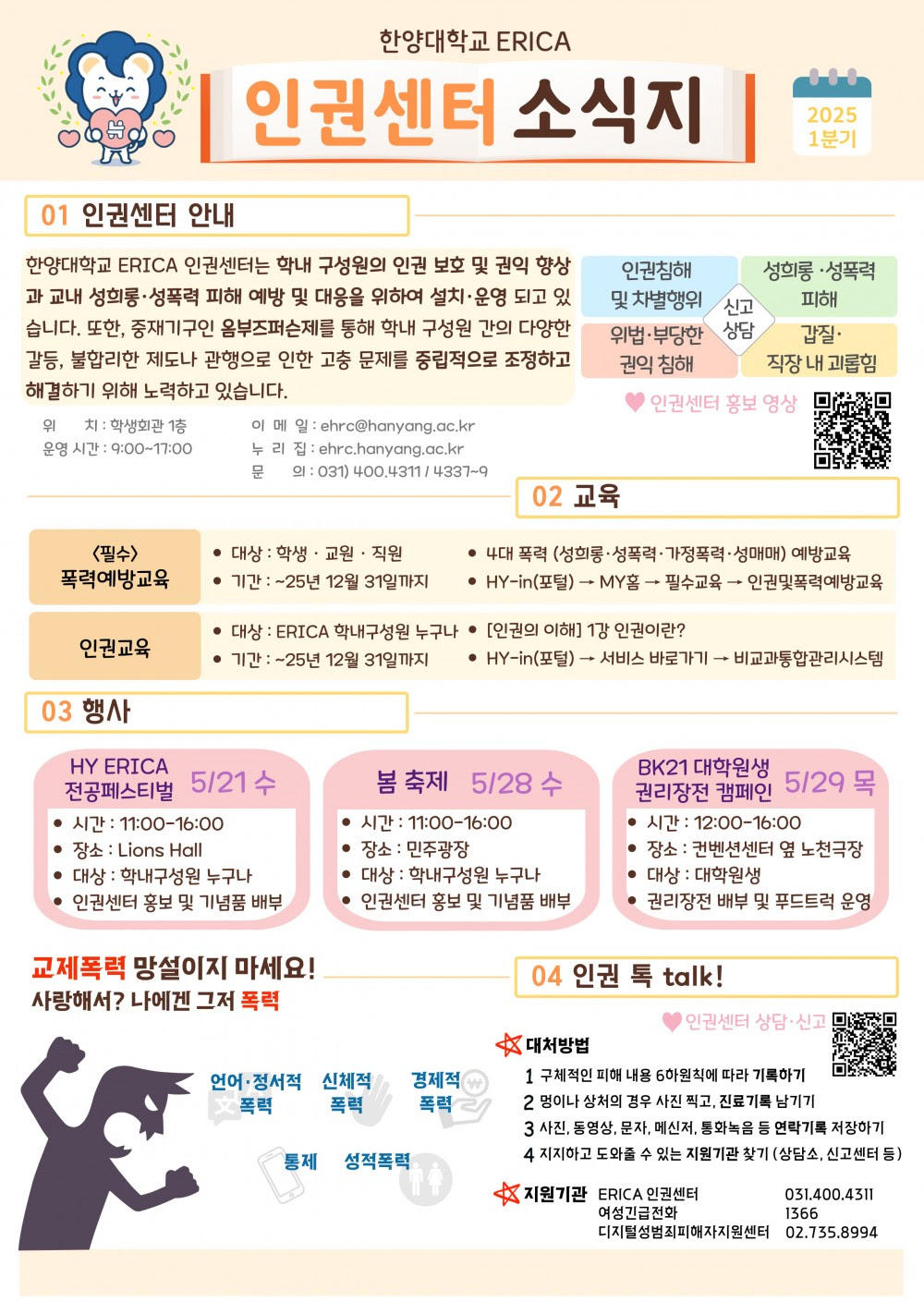 [공지] ERICA 인권센터 안내