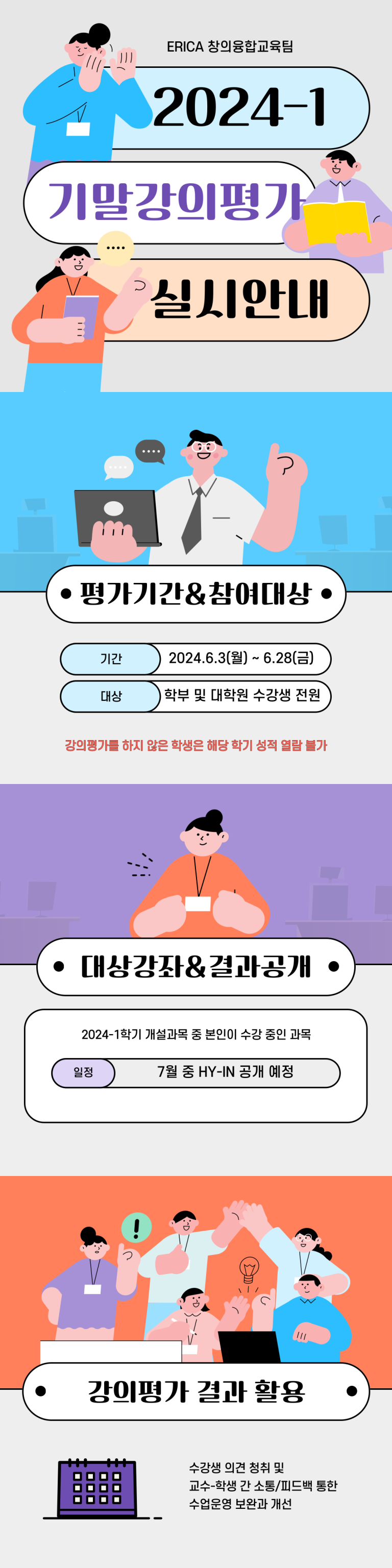 2024-1학기 기말 강의평가 안내