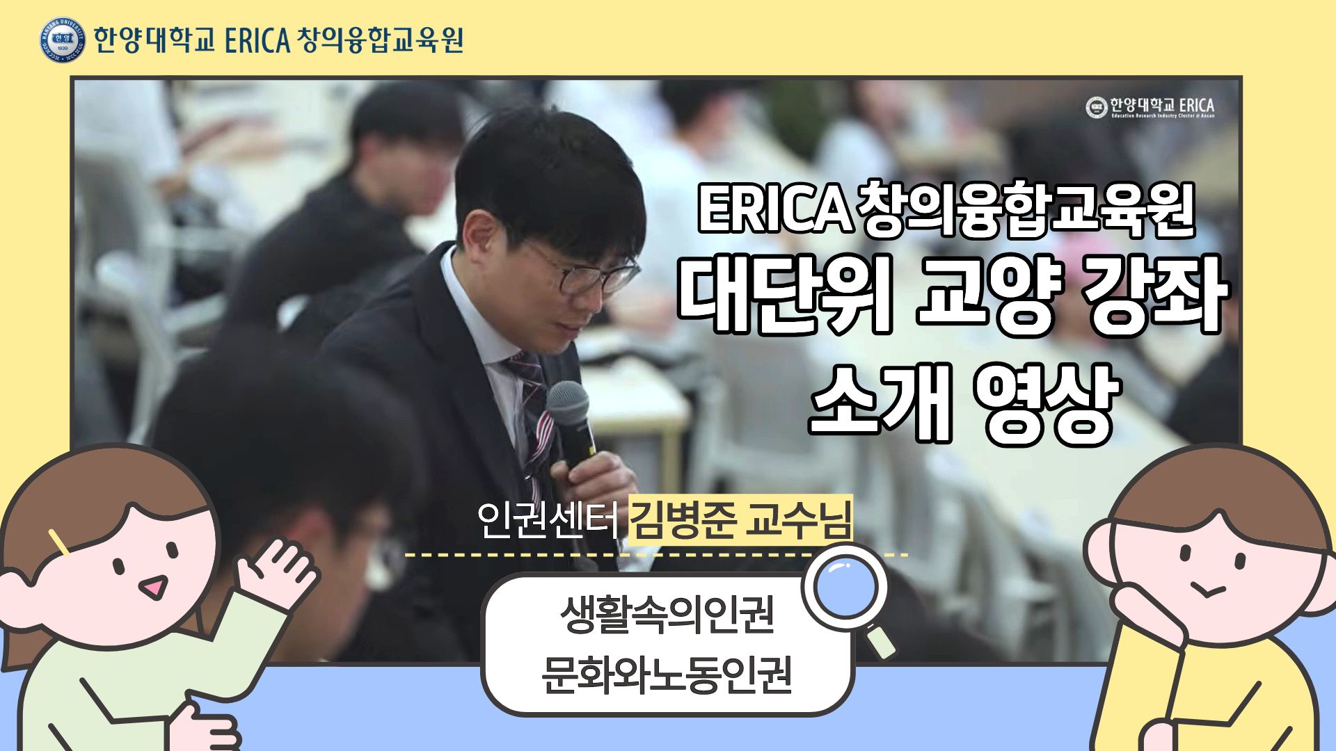 [안내] 대단위 인권 교양 강좌 소개 영상