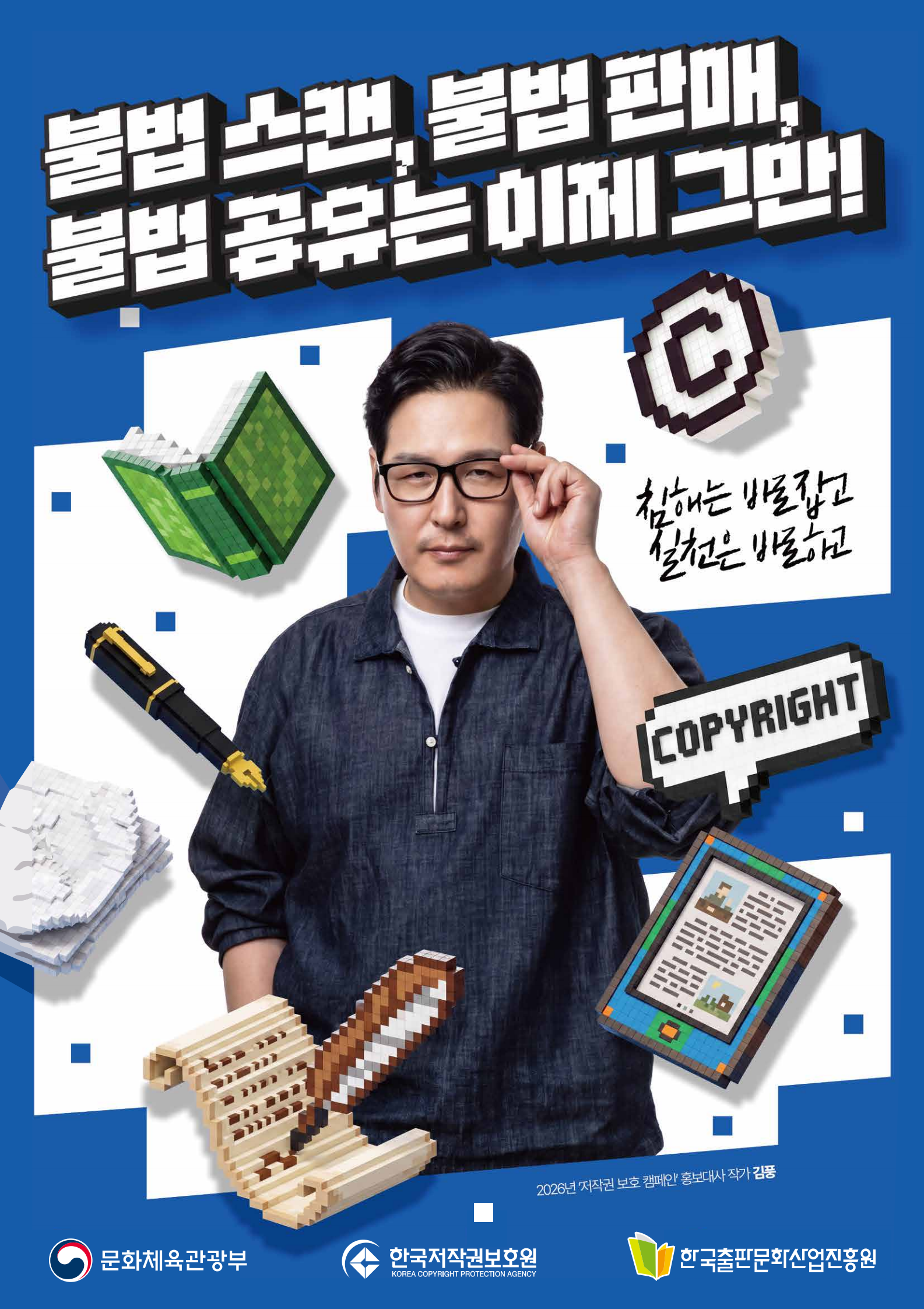 [문화체육관광부] 대학가 가을 신학기 출판물 불법복제 예방활동 협조 요청