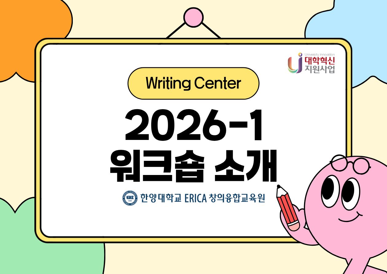 [Writing Center] 2026-1 영어 역량 강화 워크숍