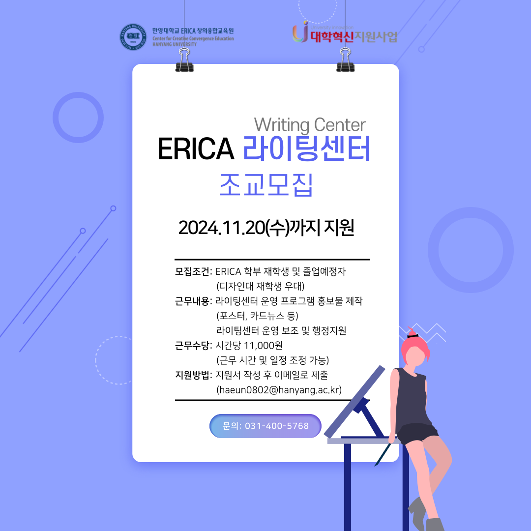 2024년 라이팅센터 조교 모집(11월 20일까지)