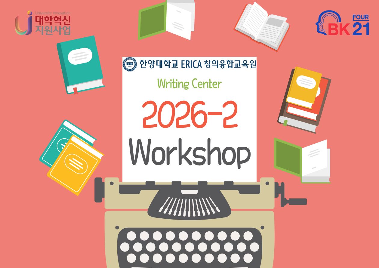 [Writing Center] 2026-2영어 역량 강화 워크숍