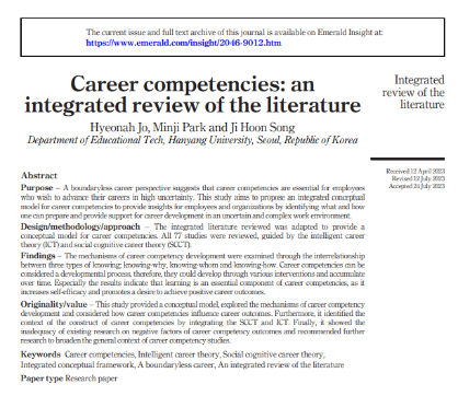 [조현아, 박민지, 송지훈]  Career competencies: an integrated review of the literature